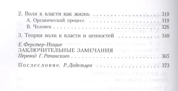 Книга Т. 4: Воля к власти (Фридрих Ницше) — 4