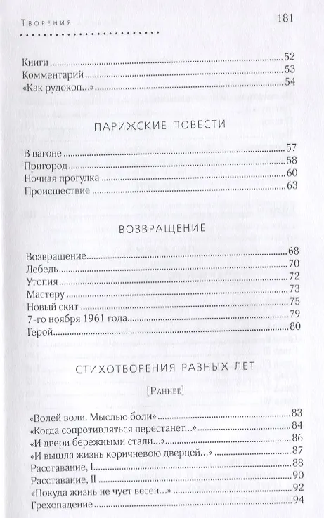 Книга Творения. Книга первая. Поэт () — 3