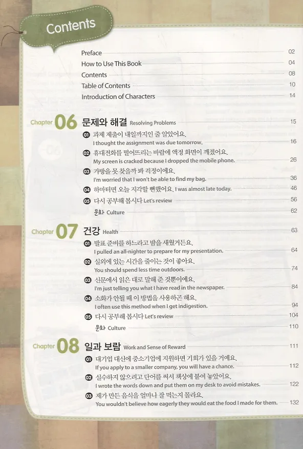 Книга Master Korean. B1 (Intermediate) 3-2 - Book&CD / Овладей корейским. Средний уровень. Часть 3-2 (+CD) (на корейском и английском языках) (Н. Cho) — 2