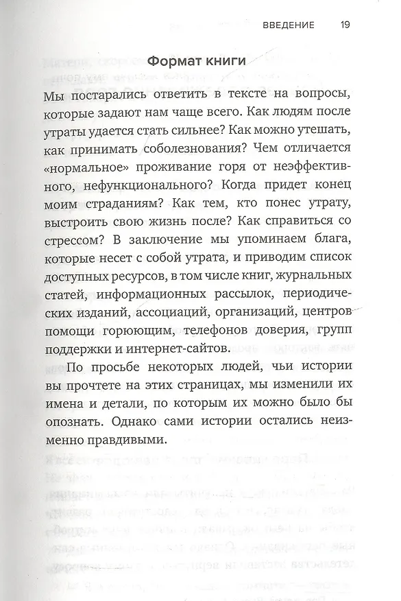 Книга Жизнь после утраты. Как справиться с горем и обрести надежду (Рэймонд Моуди, Дайан Аркэнджел) — 6