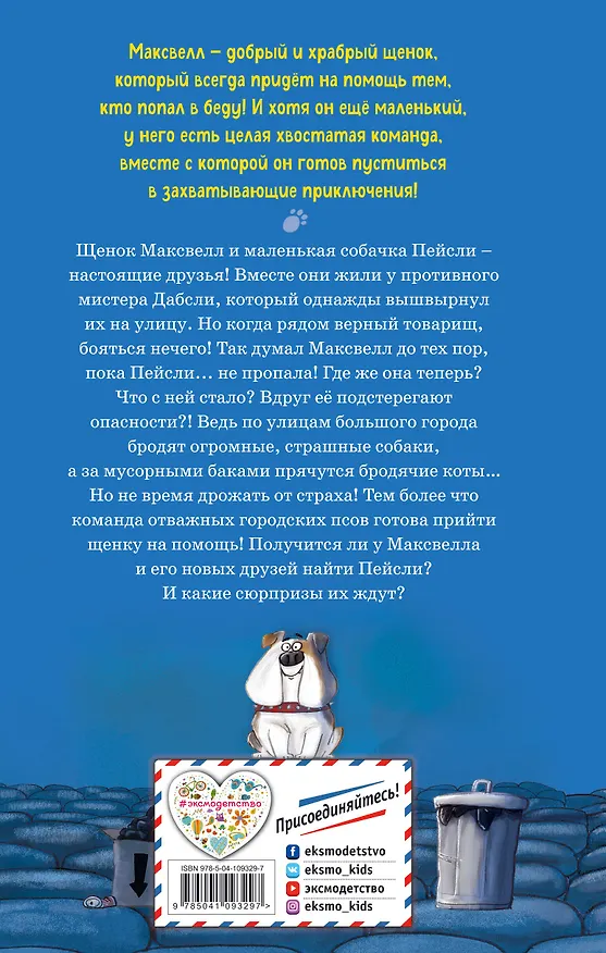 Книга Дело о пропавших хвостиках (выпуск 1) (Стив Войк) — 2