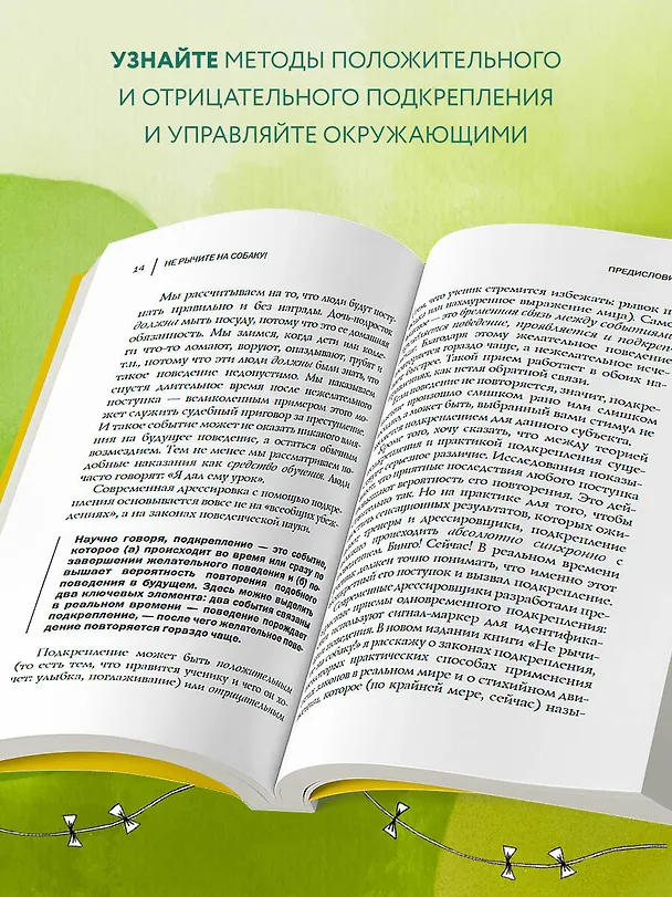 Книга Не рычите на собаку! Книга о дрессировке людей, животных и самого себя (Карен Прайор) — 7