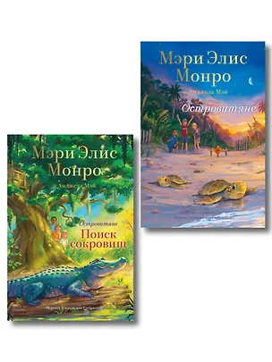 Книга Комплект Островитяне (Том 1-2) ()