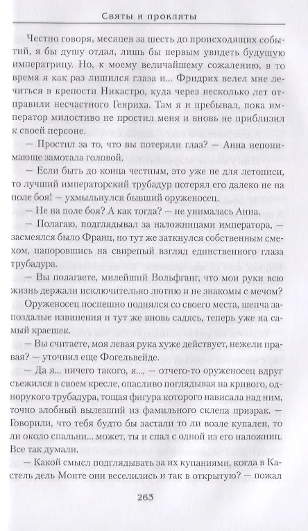 Книга Святы и пркляты (Юлия Андреева) — 9