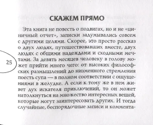 Книга Дневник мотоциклиста (Эрнесто Че Гевара) — 7