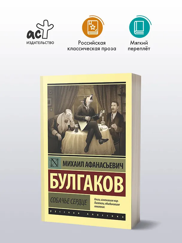 Книга Собачье сердце (Михаил Булгаков) — 5