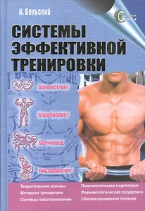 Системы эффективной тренировки
