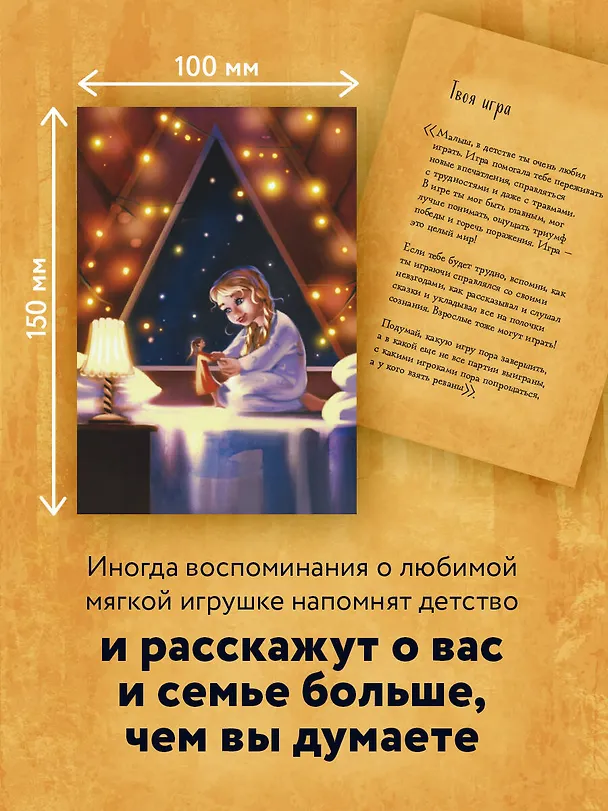 Книга Беседа с внутренним ребенком. Метафорические открытки для тех, кто забыл как быть счастливым (Анна Демидюк) — 7