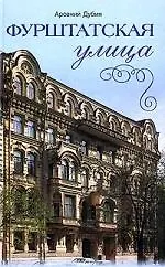 Фурштатская улица