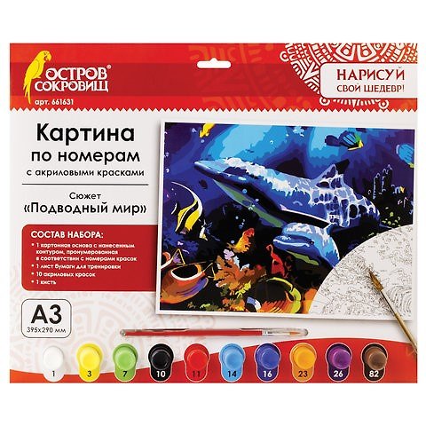 Картина по номерам А3, ОСТРОВ СОКРОВИЩ ПОДВОДНЫЙ МИР, С АКРИЛОВЫМИ КРАСКАМИ, картон, кисть, 661631 2804226 — 1