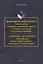 Экономический перевод.  Учебное пособие по переводу экономических текстов с английского на русский и с русского на английский / ECONOMIC TRANSLATION. English-Russian, Russian-English Translation, Interpreting of Texts on Economics — 3084952 — 1