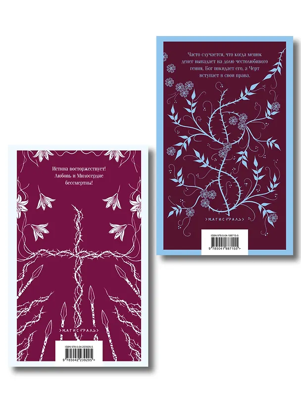 Книга Две книги из религиозной трилогии Марии Корелли (комплект из 2 книг: Варавва и Скорбь сатаны) () — 2