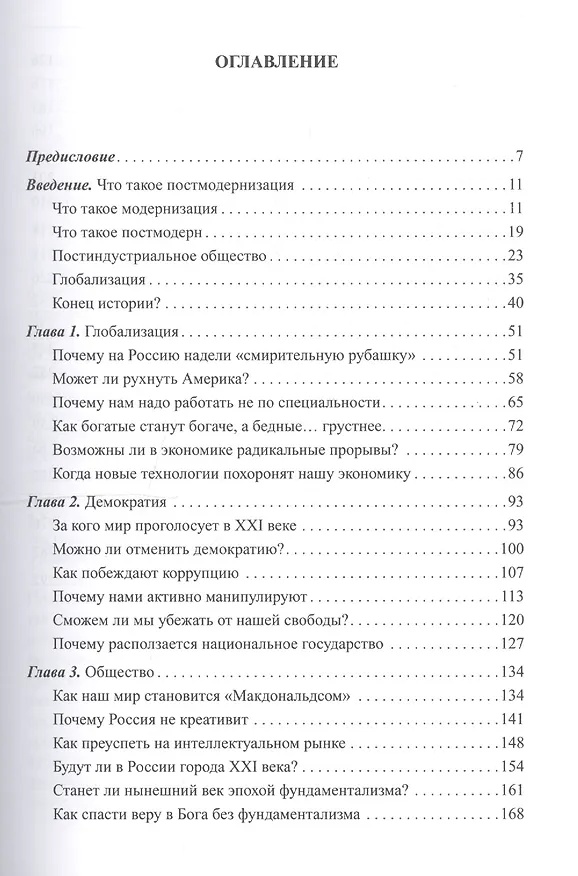 Книга Крутые горки 21 века Постмодернизация и проблемы России (м) Травин (Дмитрий Травин) — 2