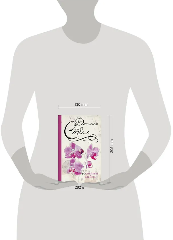 Книга Семейный альбом : роман (Даниэла Стил) — 4