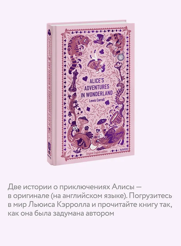 Книга Alice’s Adventures in Wonderland. Вечные истории в оригинале (Льюис Кэрролл) — 7