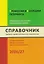 Профессии и колледжи Петербурга 2026/27. Изменения в системе СПО. Новые правила приёма. Справочник — 3159149 — 1