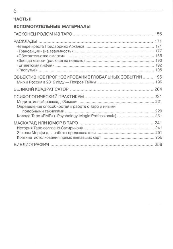 Книга Арканология Придворные Арканы (Феликс Эльдемуров) — 3