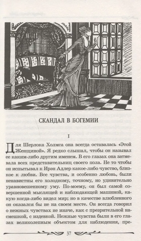 Книга Рассказы о Шерлоке Холмсе (Артур Конан Дойл) — 5