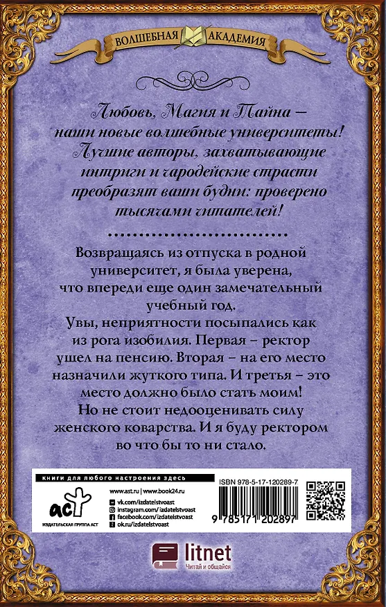 Книга Спасите ректора! (Ольга Валентеева) — 2