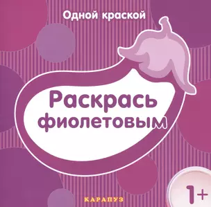 Раскрась фиолетовым — 2459939 — 1