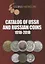 Catalog of USSR and Russian Coins. 1918-2018 — 2613265 — 1