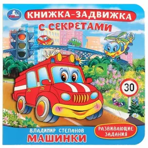 Машинки — 2757181 — 1