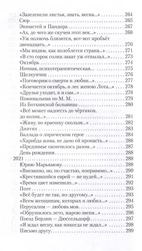 Книга Шагающий по краю. Стихи. Поэмы. Скетчи. Пьеса (Александр Кирнос) — 10