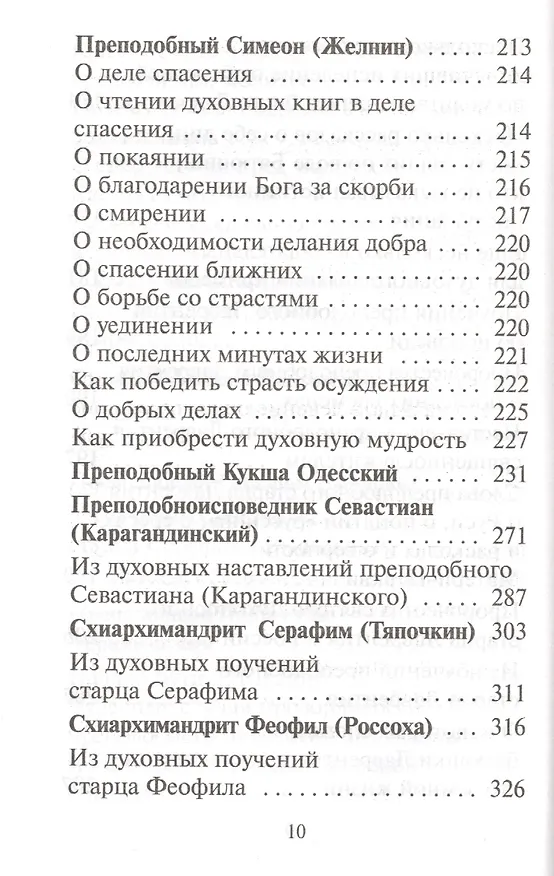 Книга Наши старцы () — 9