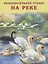 На реке (мПозЧт) Гурина — 2642664 — 1