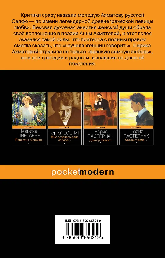 Книга Любовь (Анна Ахматова) — 2