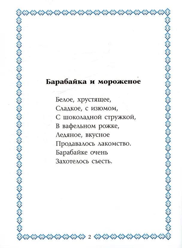 Книга Приключения Барабайки (Дарья Токарева) — 2
