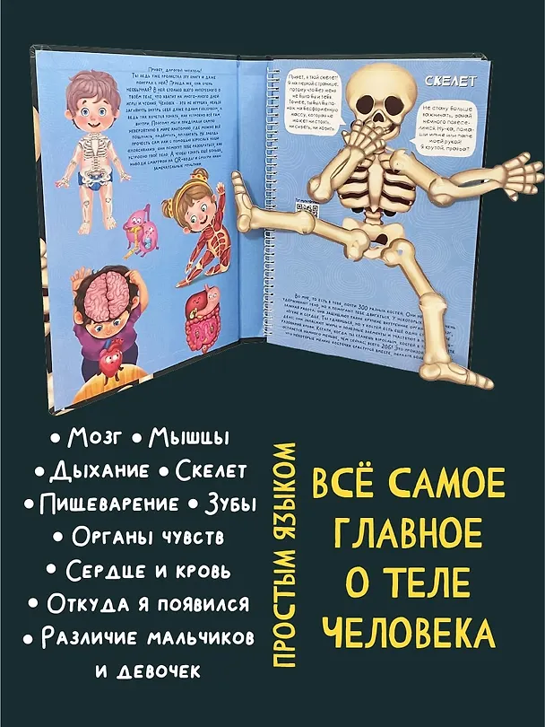 Книга Знакомься: твое тело (Оксана Иванова) — 5