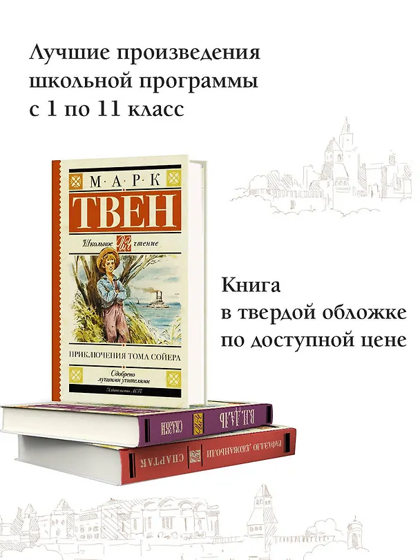 Книга Приключения Тома Сойера (Марк Твен) — 5