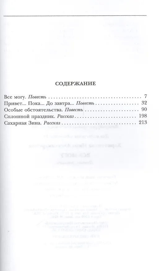 Книга Все могу () — 2