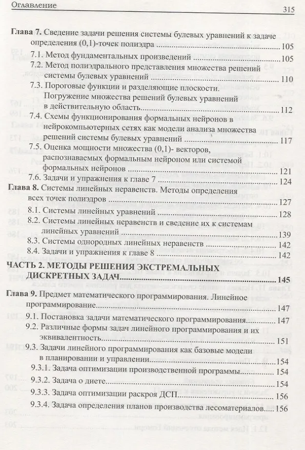 Книга Введение в дискретную математику и теорию решения экстремальных задач на конечных множествах. Учебное пособие () — 4
