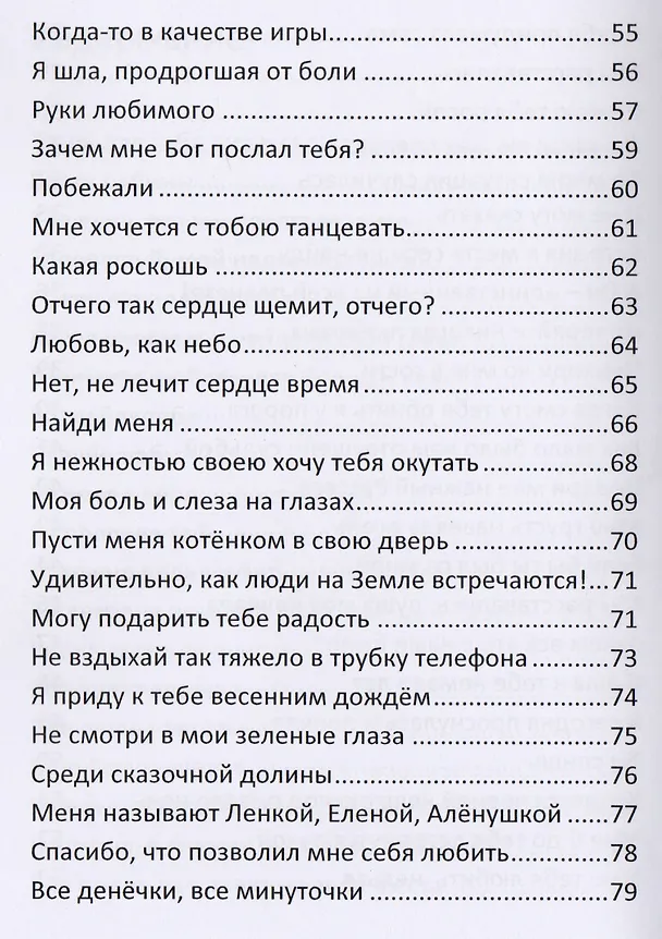 Книга Ветка рябины. Сборник стихов о любви (Елена Малышева) — 4