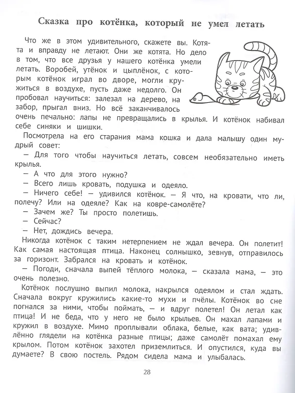 Книга Мама, я поспал!: сказки, игры и раскраски про крепкий сон (Елена Ульева) — 4