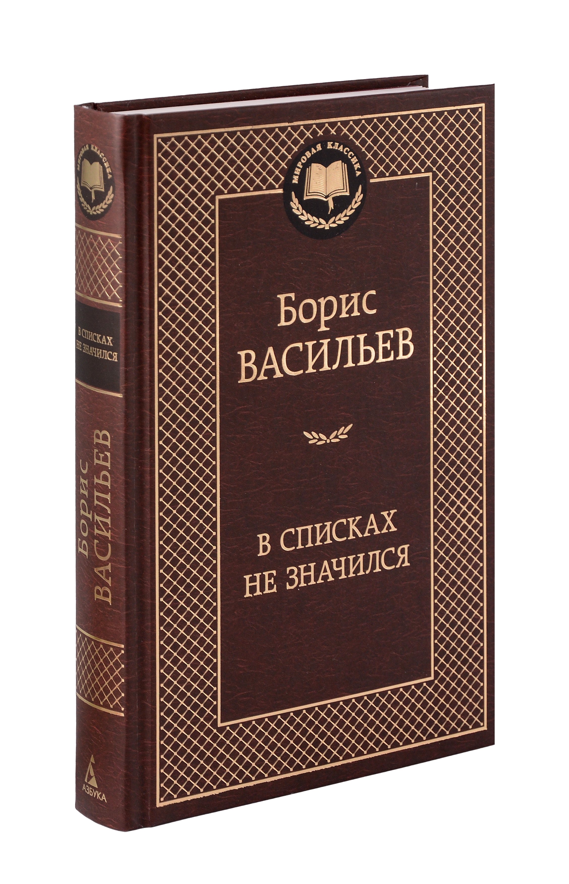 

В списках не значился