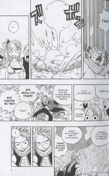 Хвост Феи. Том 5 (Fairy Tail / Сказка о Хвосте феи). Манга 2742353 — 5
