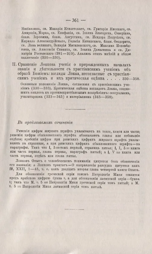 Книга Учение Локка о прирожденных началах знания и деятельности. Опыт установки Локкова учения на основании историко-критического исследования и критического рассмотрения его в связи с христианским учением об образе Божием () — 4