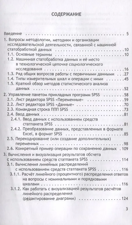 Книга Статистическая обработка данных социологического исследования средствами программы SPSS. Учебное пособие для студентов, обучающихся по направлению подготовки 39.03.01 "Социология" (уровень бакалавриата) () — 2
