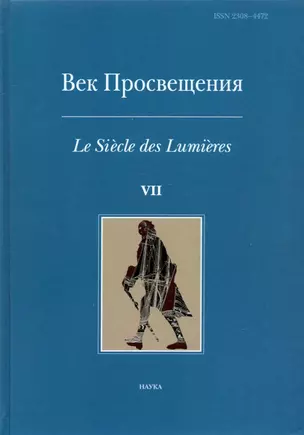 Век просвещения. Выпуск 7. Петр I и "Окно в Европу" — 2892069 — 1