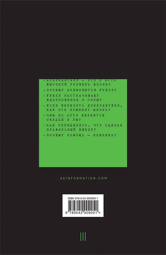 Книга Нелюбовь. Том 3 (Александр Король) — 2
