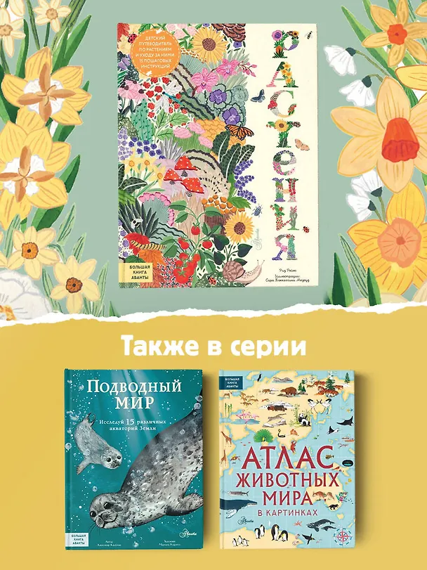 Книга Растения (Риз Рейес) — 10