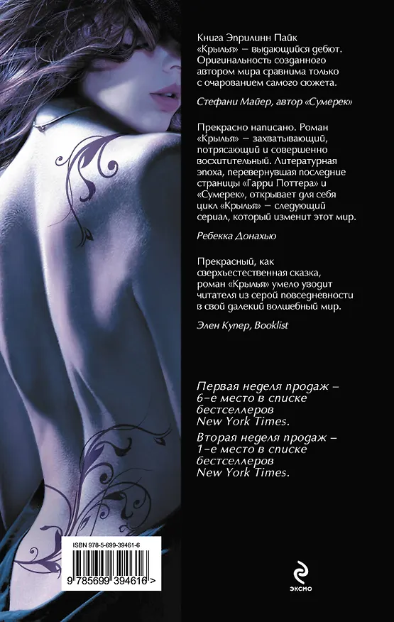 Книга Крылья : роман (Эприлинн Пайк) — 2
