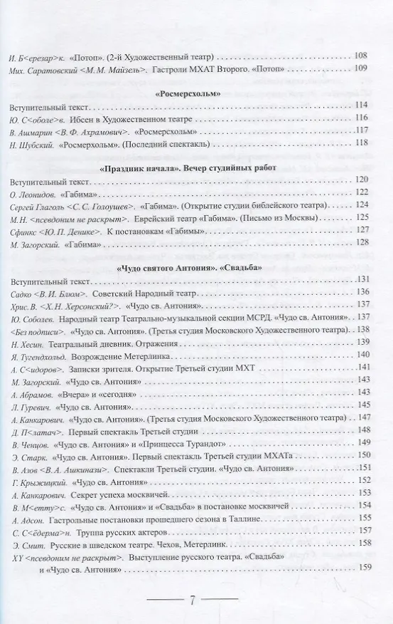Книга Евгений Вахтангов в театральной критике () — 4
