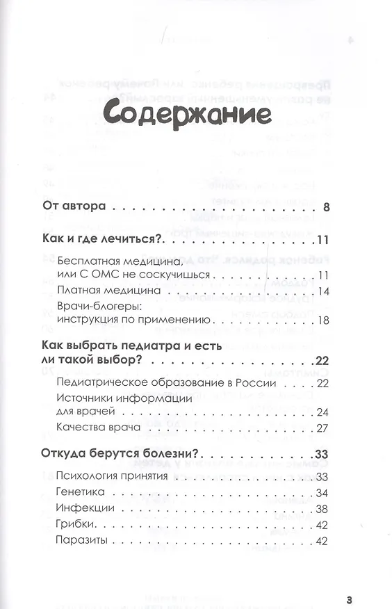 Книга Здоровый малыш. Самые частые детские болезни: симптомы и синдромы (Николай Комов) — 4
