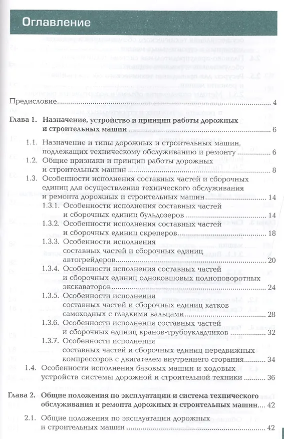 Книга Осуществление тех. обс. и ремонта дорож. и строит. машин Учебник (ПО) Полосин (Митрофан Полосин) — 2