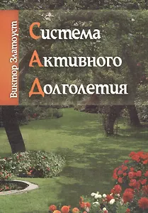 Система активного долголетия