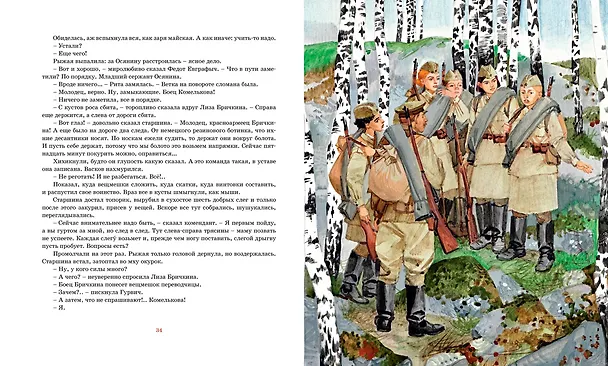 Книга А зори здесь тихие… (Борис Васильев) — 12